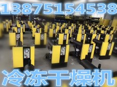 冷凍干燥機